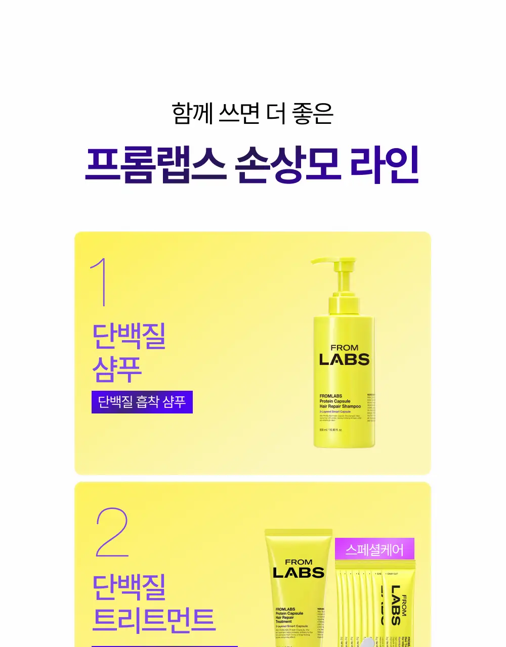 [1회 만에 손상모 개선] 프롬랩스 단백질 흡착 샴푸 500ml (노설페이트) 상세페이지 37